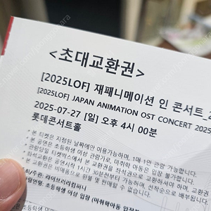 7/27(일) 오후 4시 재패니메이션 인 콘서트 전설의 시작 2매