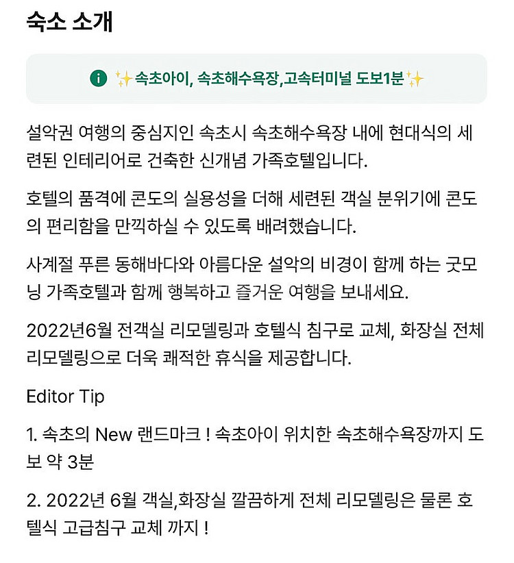 [속초] 오션뷰 주말 4인 호텔 양도해요--2