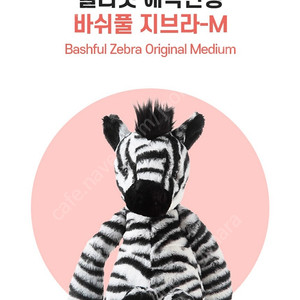 젤리캣 지브라 얼룩말 인형 m사이즈 애착인형 산리오 키티스트랩 미쿠렘 미소녀