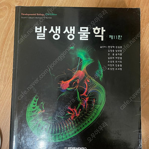 발생생물학 제 11판(번역서)