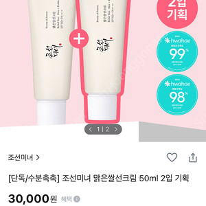 [미개봉] 조선미녀 맑은쌀 선크림 50ml