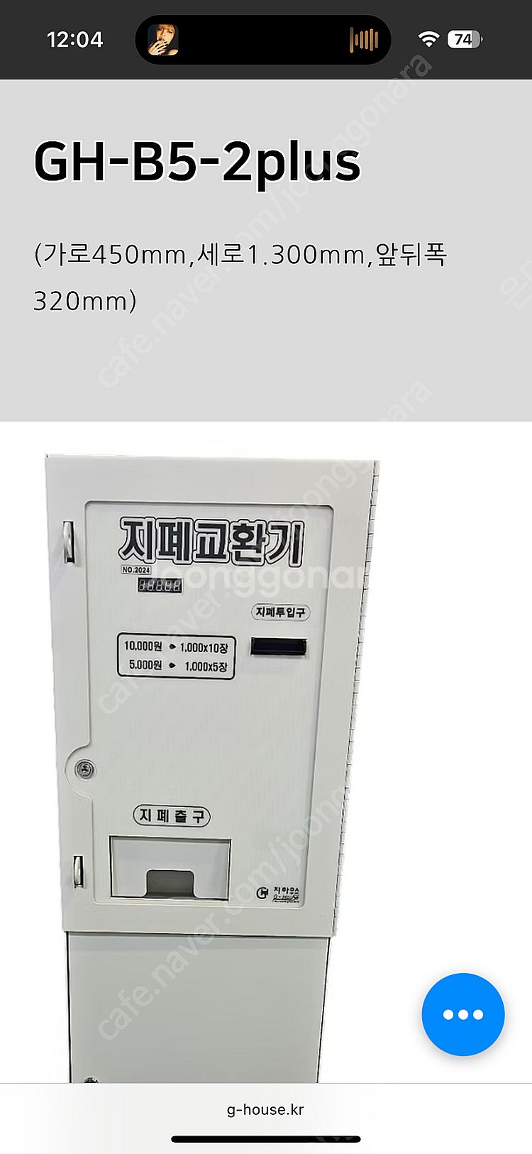 게임하우스 지하우스 지폐교환기 (2단)--6