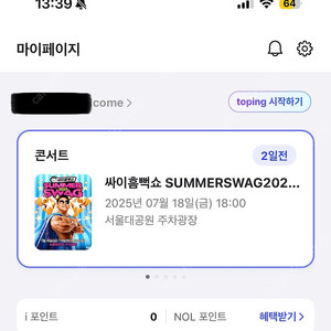 [원가양도] 싸이 흠뻑쇼 7월 18일 금요일 스탠딩 40번대