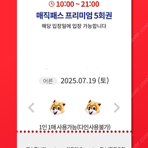 7/19(토) 롯데월드 매직패스 5회권