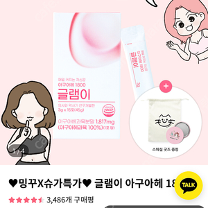 글램이 아구아헤 공구