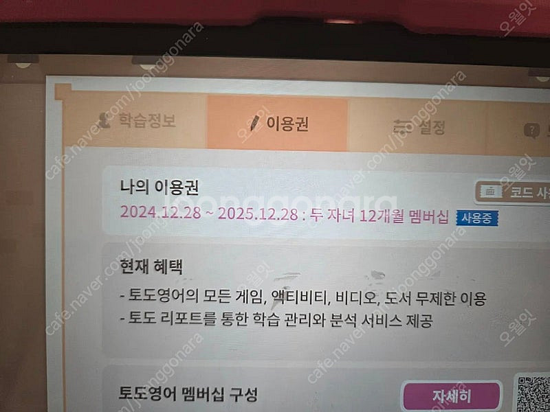 토도영어 양도 (25.12.28.)--0