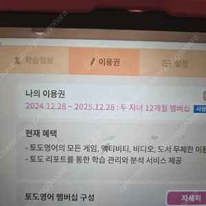토도영어 양도 (25.12.28.)