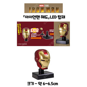 [새상품][LED 점등 가능] 마블 아이언맨 헤드 가챠 피규어 무비 아이템 컬렉션 캡슐토이 판매해요.