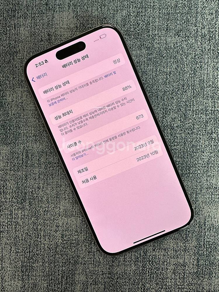 아이폰15프로 128용량 네추럴티타늄색상 배터리88% ...--3