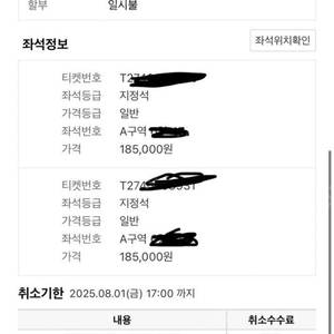 2025 싸이 흠뻑쇼 수원 8/2 토요일 좌석 a구역 2연석 (거의 원가양도)