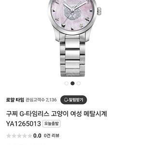 구찌 고양이 G - 타임리스 메탈시계