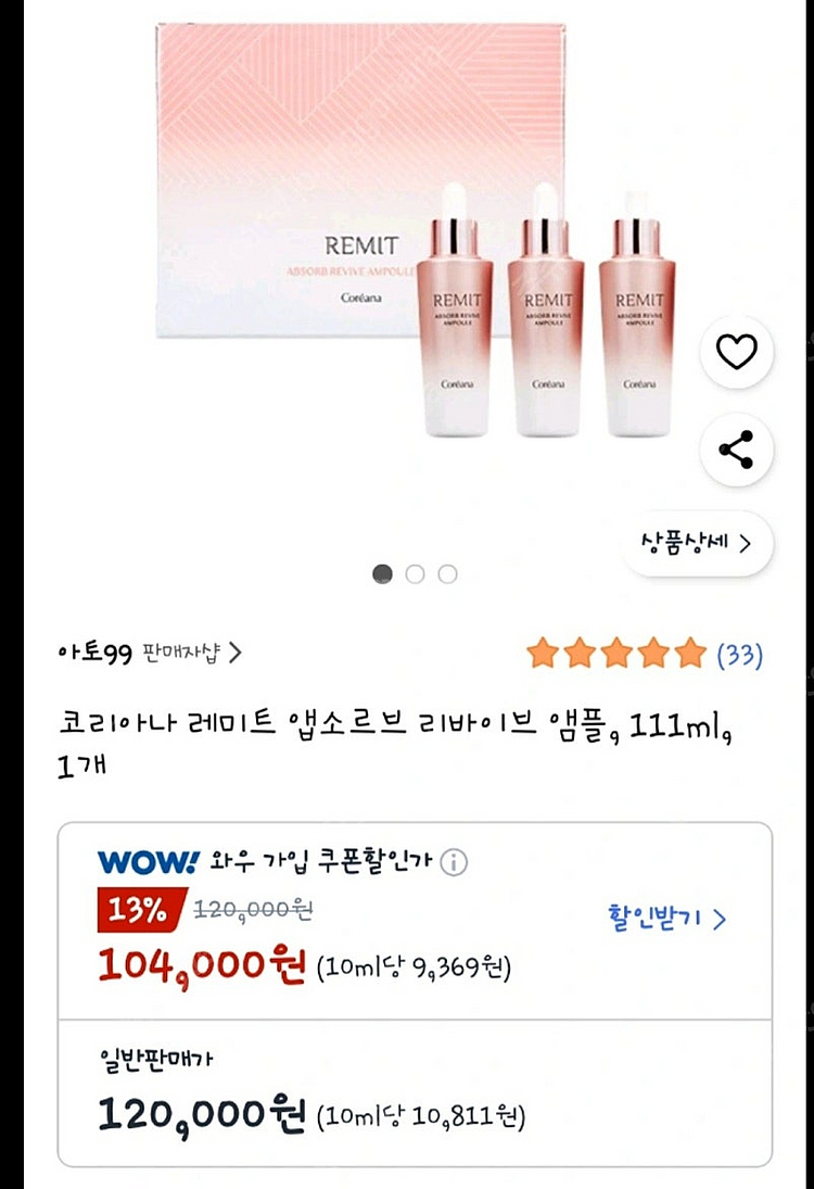 코리아나 레미트 앰플 111ml (정가36만원)--0
