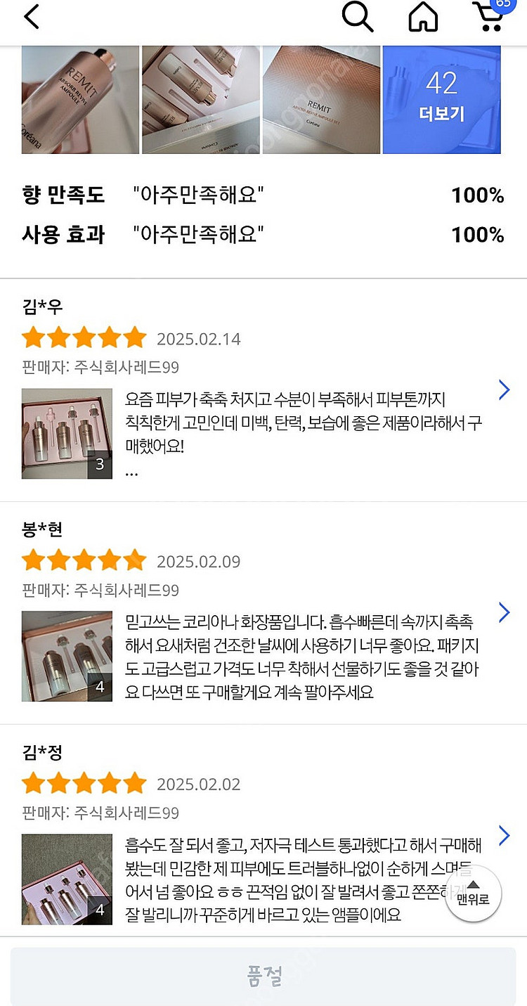 코리아나 레미트 앰플 111ml (정가36만원)--2