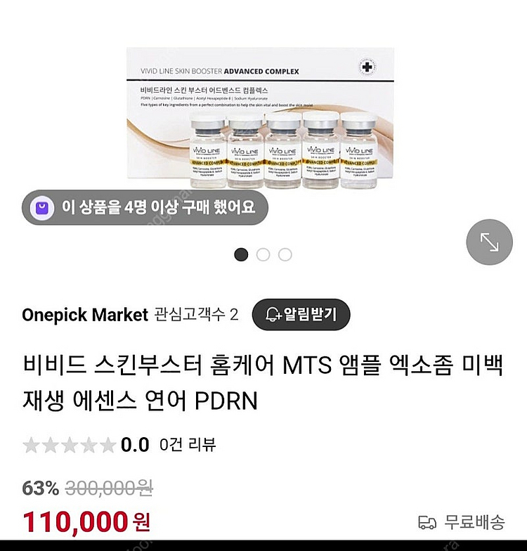 비비드라인 스킨부스터 (정가 11만원)--2