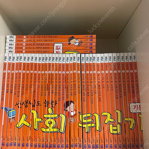 사회뒤집기