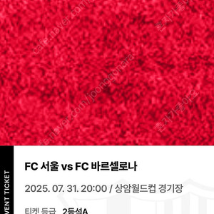 서울 바로셀로나 내한티켓 2등석a 2매