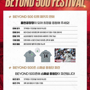 7월 20일 두산 SSG Beyond500존 통로 2연석 양도