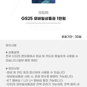 GS25 모바일상품권 1만원권->8700원 수량다수. 바로전송