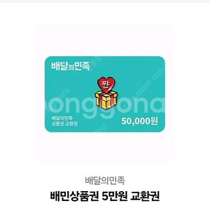 배민5만원권