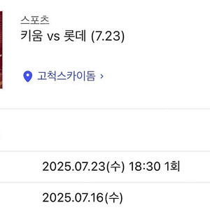 7/23 키움 롯데 2층 외야 단석 양도합니다.