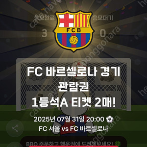 FC 바르셀로나 1등석 [-10만원] 티켓 A,B 2매씩 (연석)
