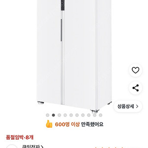 (미사용 새제품) 쿠잉전자 레트로 2도어 냉장고 방문 설치