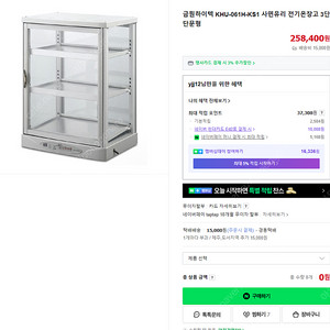 온장고 팝니다. 3개월 사용, 3단 . 금원하이텍