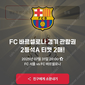 Fc바르셀로나 Fc서울 [ 2등석 A ] BBQ