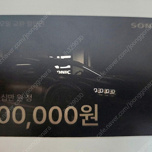SONIC 10만원권 엔진오일 교환권