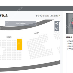 7월 18일 금 잠실야구장 롯데 LG 3루 레드석 225블럭 통로 2연석 / 4연석