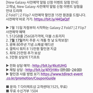 갤럭시 사전예약 15만원 할인 쿠폰 (T다이렉트샵)