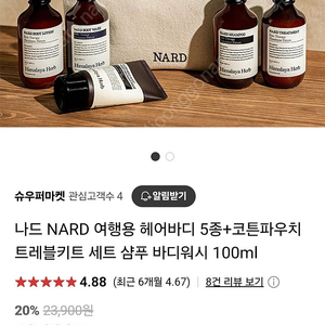 나드 트래블키트 여행용 헤어 바디 5종 코튼파우치
