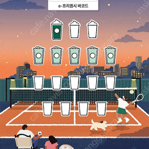스타벅스 프리퀀시