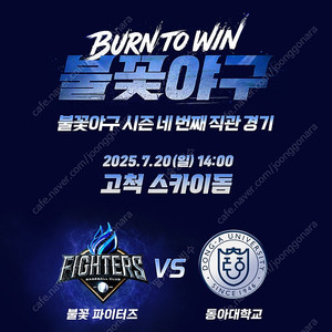 불꽃야구 7/20 고척3루외야지정석 115구역(연석)