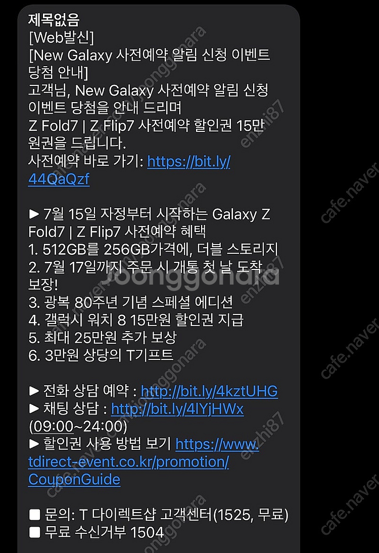 갤럭시z 폴드7 플립7 사전예약 15만원 할인쿠폰 (T...--0