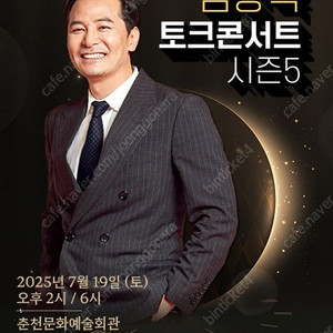 김창옥 토크콘서트 - 춘천 18:00 - R석 2연석
