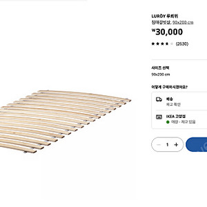 이케아 갈빗살 LURÖY 루뢰위