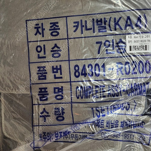 기아 카니발 ka4 7인승 84301 r0200 tpb 가솔린 디젤 그레이 순정 정품 매트 메트 발판 발시트 발매트 카매트 코일매트 벌집매트 20년~23년