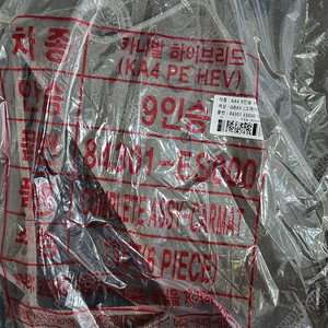 기아 카니발 ka4 pe hev 9인승 하브 하이브리드 순정 정품 매트 메트 84301 es000 tpb 그레이 발판 발시트 발매트 카매트 코일매트 벌집매트 24년~