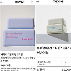 톰 더 글로우 에픽 레디언트 광채크림 & 히알루론산 스피큘 스킨부스터
