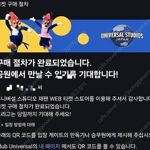 유니비설스튜디오 재팬 익스프레스7 8월 23일 3인