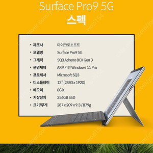 서피스프로9 sq3 256 5g플래티넘 미개봉 노트북