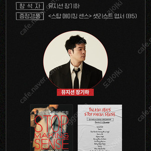7/19 스탑메이킹센스 장기하GV A열, G열 단석