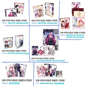 (삽니다)(구매) 악역의엔딩은죽음뿐 악엔죽 한정판 부록