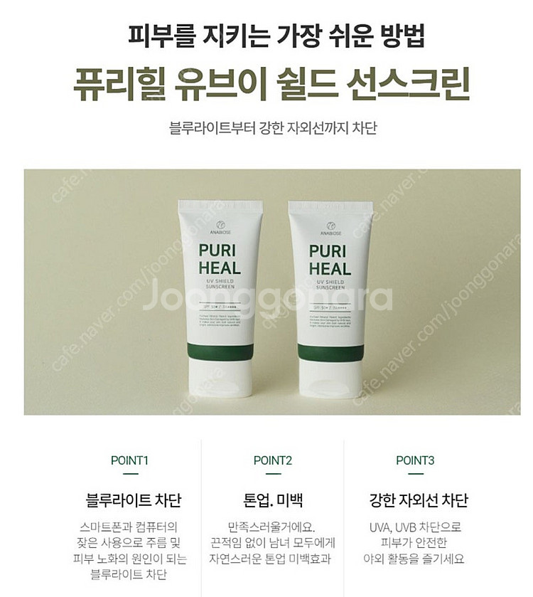 아나비오스 퓨리힐 선크림 (반값택포)--1