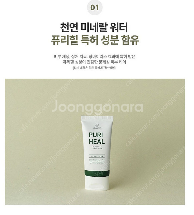 아나비오스 퓨리힐 선크림 (반값택포)--2