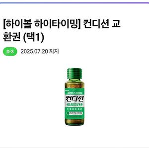 CU 컨디션 교환권
