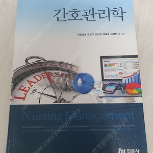 [판매중] 간호관리학