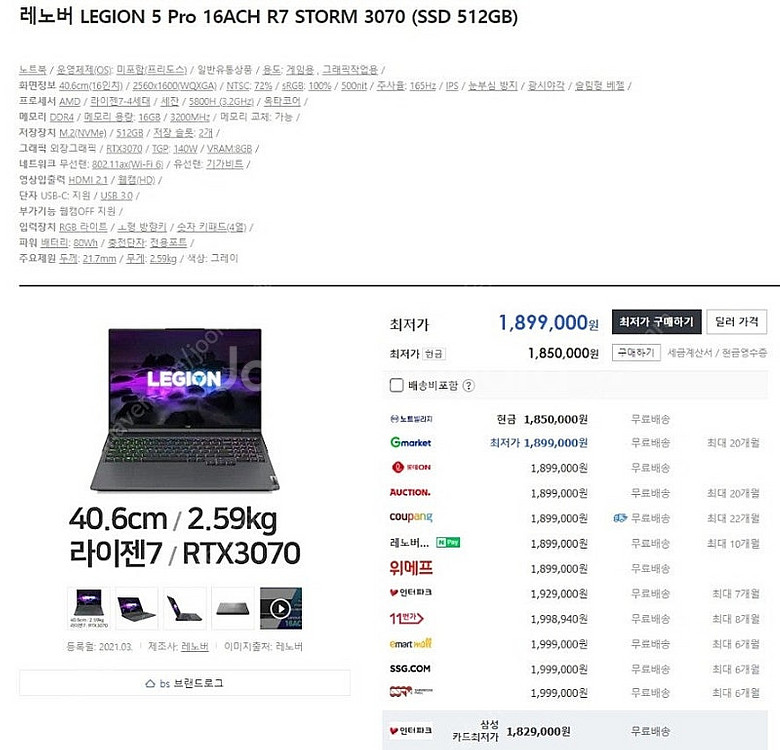 [판매]레노버 리전5 프로 게이밍 노트북/램32G,RT...--9