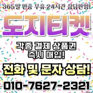 [매입]SK/KT/LG/휴대폰결제미납/핸드폰결제정책/정보/콘텐츠/이용료/상품권/신용카드/할부상품권/컬쳐랜드/스타벅스e카드/스벅/롯데백화점상품권현금화/신세계상품권현금화/알뜰폰/현금교